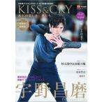 TVガイド特別編集 KISS &amp; CRY 氷上の美しき勇者たち 2020-2021シーズン Re:START号〜Road to GOLD!!! (表紙・巻頭特集 Mook