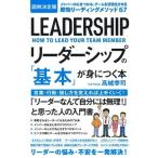 高城幸司 (コンサルタント) 図解決定版 リーダーシップの「基本」が身につく本 Book