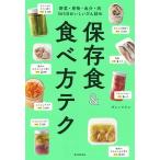 ダンノマリコ 野菜・果物・魚介・肉 365日おいしいびん詰め 保存食&食べ方テク Book