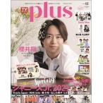 TV гид PLUS Vol.42 Mook