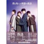「僕ら的には理想の落語」オフィシャルBOOK Mook