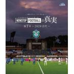 湘南ベルマーレ 湘南ベルマーレ イヤーBlu-ray NONSTO