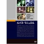 ルイス・ブニュエル DVD