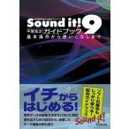 平賀宏之 Sound it! 9ガイドブック 基本操作から使いこなしまで Book