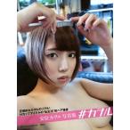 安位カヲル 安位カヲル写真集 #カヲル Book