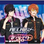 ランズベリー・アーサー ラジオCD「HELIOS Rising Heroes ラジオ マンデーナイトヒーロー」 ［CD+CD-ROM］ CD