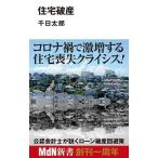 千日太郎 住宅破産 Book