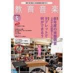  образование музыка средний .* средняя школа версия 2021 год 5 месяц номер [MAGAZINE+CD] Magazine