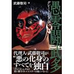 武藤敬司 グレート・ムタ伝 Book
