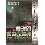  takada .. переиздание!U.W.F. Inter National легенда серии vol.8 U.W.F. vs New Japan все война no. 6. takada vs длина .. сверху на решение 1996 DVD