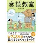 堀井美香 音読教室 現役アナウンサーが教える教科書を読んで言葉を楽しむテクニック Book