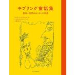 Rudyard Kipling キプリング童話集 Book