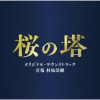 . сосна .. телевизор утро день серия четверг драма Sakura. . оригинал * саундтрек CD