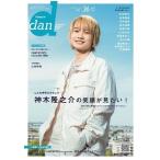 TVガイドdan「ダン」 vol.36 Mook