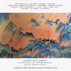 Various Artists Anthology Of Experimental Music From China CD