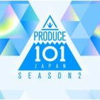PRODUCE 101 JAPAN SEASON2 PRODUCE 101 JAPAN SEASON 2＜初回限定仕様＞ CD ※特典あり