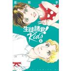 庄司陽子 生徒諸君! Kids(6) COMIC