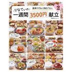 RINATY..... один неделя 3500 иен ..2 Mook