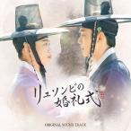 Original Soundtrack リュソンビの婚礼式 Original Sound Track ［CD+DVD］ CD