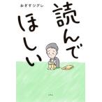 おぎすシグレ 読んでほしい Book