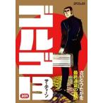さいとう・たかを ゴルゴ13 201 最終通貨の攻防 COMIC