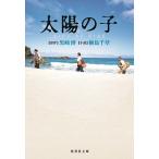黒崎博 太陽の子 GIFT OF FIRE Book