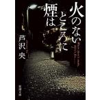 ... огонь. нет место . дым. Shincho Bunko .97-2 Book