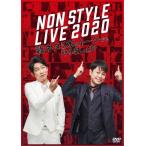 NON STYLE NON STYLE LIVE 2020 新ネタ5本とトークで