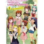 凪庵 THE IDOLM@STER MILLION LIVE! THEATER DAYS LIVELY FLOWERS 1 COMIC