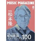 MUSIC MAGAZINE 2021年8月号 Magazine