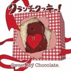 クランチクッキー! Sweet My Chocolate.＜れーた盤＞ 12cmCD Single