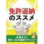 免許返納のススメ〜危険かも? 親の、私の運転テクニッ