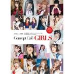 Concept Cafe GIRLS Book