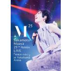 国内盤DVD] 坂本真綾/坂本真綾25周年記念LIVE 「約束はいらない」 at