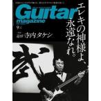 Guitar magazine 2021年9月号 Magazine