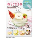 うさまる カフェレシピBOOK セルクル&amp;ステンシル付き Book