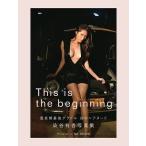 染谷有香 染谷有香写真集 This is the beginning Book