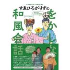 su.............. .... японский стиль разговор Book