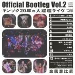 金属恵比須 Official Bootleg Vol.2 キンゾク20年の大躍進ライヴ＜限定盤＞ CD