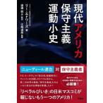 Lee Edwards 現代アメリカ保守主義運動小史 Book