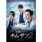 国内盤DVD] 浪漫ドクター キムサブ2 DVD-BOX1 [8枚組] - 最安値・価格