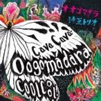 沖至トリオ OOGOMADARA Ca va. Ca va ! Cool Cool ! CD