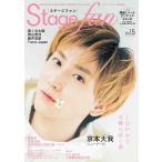Stagefan Vol.15 Mook