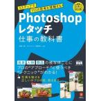 高嶋一成 Photoshopレタッチ 仕事の教科書 3ステップでプロの思考を理解する Book