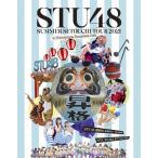 STU48 STU48 2期研究生 夏の瀬戸内ツアー〜昇格への道