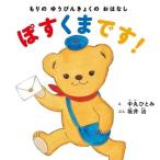 ���ۂЂƂ� ����̂䂤�т񂫂傭�̂��͂Ȃ� �ۂ����܂ł�! Book