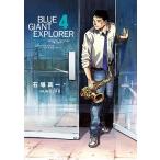 石塚真一 BLUE GIANT EXPLORER 4 COMIC