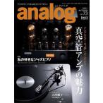 analog Vol.73 Magazine