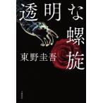  Higashino Keigo прозрачный ...Book
