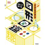 朝倉仁 さわって学べる図形図鑑 Book